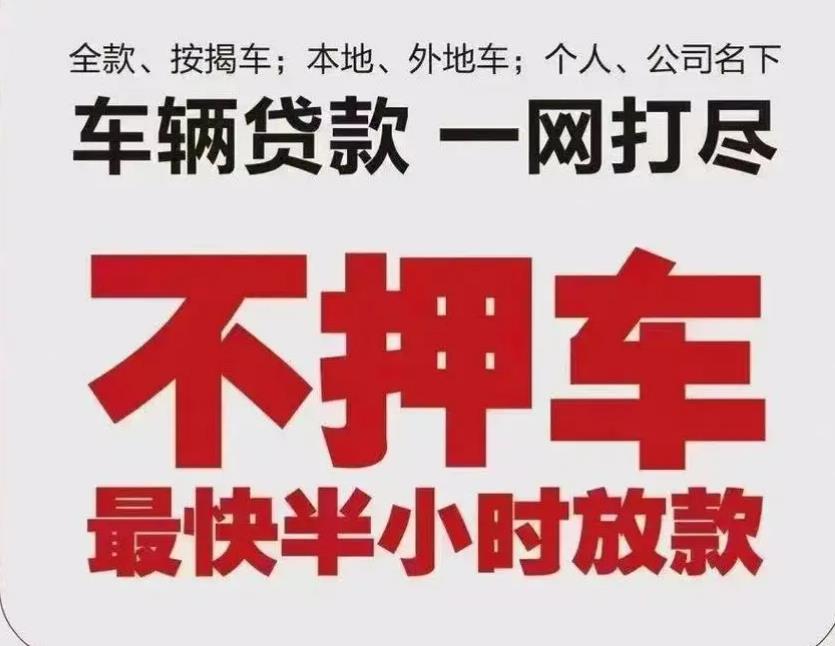 郑州抵押贷款,本文推荐郑州有名的汽车抵押贷款公司